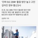 5G가 불러올 무서운세상... 이미지