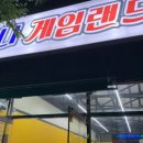 퍼니게임랜드 이미지