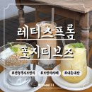 [전주] 전주객사감성카페_레터스프롬포지티브즈_내돈내산후기