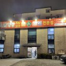 용암동족발명장 이미지