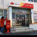 간전우체국 이미지