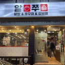 알쭈 역북점 이미지