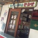 옥이상회
