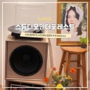 더포레스트 | 건대입구 증명사진 [스튜디오인더포레스트] 방문후기