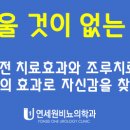 연세원비뇨의학과의원 이미지