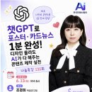 챗GPT로 포스터·카드뉴스 1분 완성!디자인 몰라도 AI가 다 해주는 콘텐츠 제작 후기