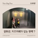 현대목동점플레이타임 | 아이랑 목동 현대백화점 : 이비티, 메가박스 더 부티크, 영화 좀비딸 후기, 플레이타임