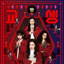 교생실습 (Teaching Practice : Idiot Girls and School Ghost / '2026) 이미지
