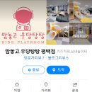 맘놓고우당탕탕 이미지