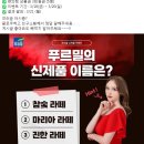 푸르밀 신제품 이벤트 이미지