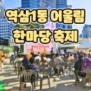 어울림 스퀘어 | [역삼 1동 어울림한마당 축제] 반나절 동안 진행한 강남스퀘어 플리마켓 방문 후기