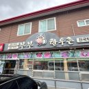 부부한우촌식당 이미지