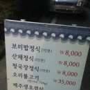 [삼산 보람병원쪽] 토지보리밥 (오리불고기) 이미지