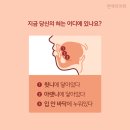 혀 위치만 바꿔도 얼굴이 예뻐진다 이미지