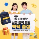 딱풀리는수학동산초점학원 | 전국 딱풀리는수학 학습관 등록하면 백팩 증정! 수학 서술형 제대로 가르치는 초등 수학 학원 추천