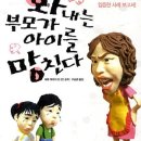 자라는 부모, 자라는 아이 이미지