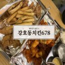 강호동치킨678원주무실점 | [원주맛집]무실동 강호동치킨678.