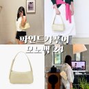 디자인 24 | 파인드카푸어 모노백24 애쉬버터 후기｜여자 데일리백 코디 미니백 추천