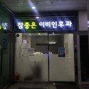 참좋은이비인후과의원 | [대전관저동이비인후과병원]코세척과 코를 뻥 뚫어주는 병원,참좋은이비인후과의원