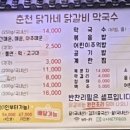 춘천닭가네닭갈비막국수 이미지