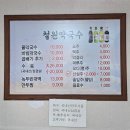 철원막국수 - 철원군 금학로 75 | 철원에 있는 철원막국수 간단 후기
