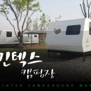 킨텍스캠핑장 이미지