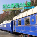 노원-현장-노원-(저)001001 | 익스프레스 노원 바이 미라쥬! 유럽풍 기차레스토랑 예약 메뉴