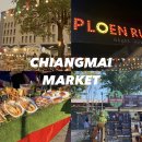 러스틱클럽 | 태국여행 / 치앙마이 마켓, 나이트클럽 후기 / 러스틱 마켓 / Ploen Ruedee Night market / Zoe in Yellow