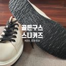 골든슈케어