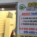 유약손신체교정 이미지