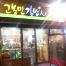 고봉민 김밥 이미지