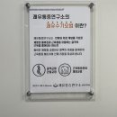 쾌유수기요법연구소
