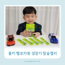 DSM헬스케어 | 뼈 건강을 위한 성장기 어린이영양제 헬로카봇 콜라보 올키 칼슘젤리