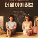 더 원 아이 러브 ( The One I Love , 2014 ) 이미지