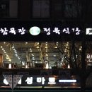 다정한정육점 이미지