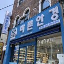 바른안경 월곡점 | 광주 안경점 바른안경 월곡점에서 블루라이트 차단 안경 구매 후기