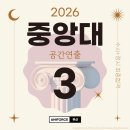 애니공간미술학원 | 2026 중앙대 공간연출 <3명> 최종 합격 - 부산애니포스/웹툰/만화/미술학원