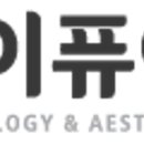 퓨어피부과의원 이미지