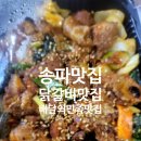 해마루닭갈비 이미지