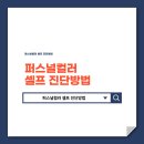 퍼스널 컬러 이미지