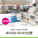 세사리빙마산내서점 이미지