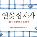 '예수는 진정한 보살', 손00 교수 이단성 세미나 열려! 이미지