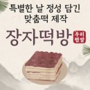 장자떡집