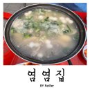 인천 동인천 신포동 노포술집 스지탕 맛집으로 소문난 &lt;염염집&gt; 후기