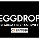 에그드랍 - 이천시 | 에그드랍