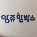 [이벤트후기] 앙쥬맘박스 후기