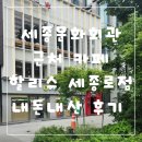 세종문화회관 근처 카페 할리스 세종로점 내돈내산 후기