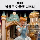 남양주 다산 현대 프리미엄 아울렛 스페이스원 디즈니스토어
