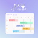 오하뷰