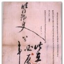 진주 담산고택 효행 관련 문헌 이미지